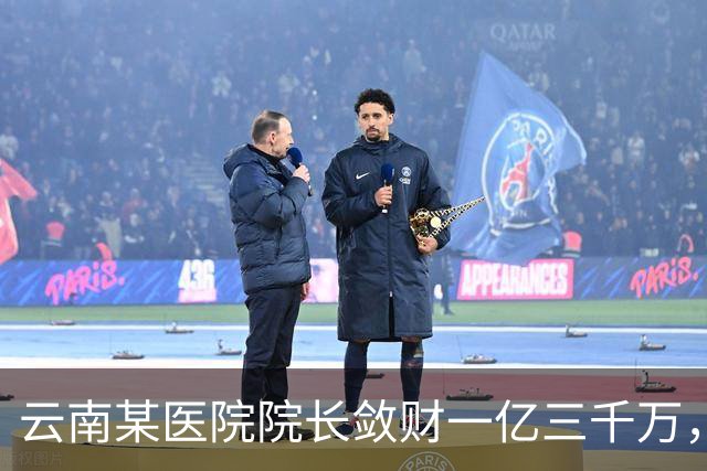 云南某医院院长敛财一亿三千万，长期伴侣五十五名，创当地纪录