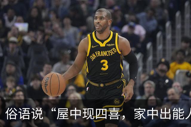 俗语说“屋中现四喜，家中出能人”，这四喜到底指什么？你家有吗？