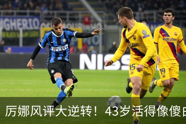 厉娜风评大逆转！43岁活得像傻白甜，才懂许飞“背刺”她的原因