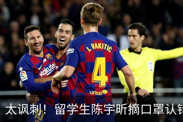 太讽刺！留学生陈宇昕摘口罩认错了，网友：他是怕被开除才低头！