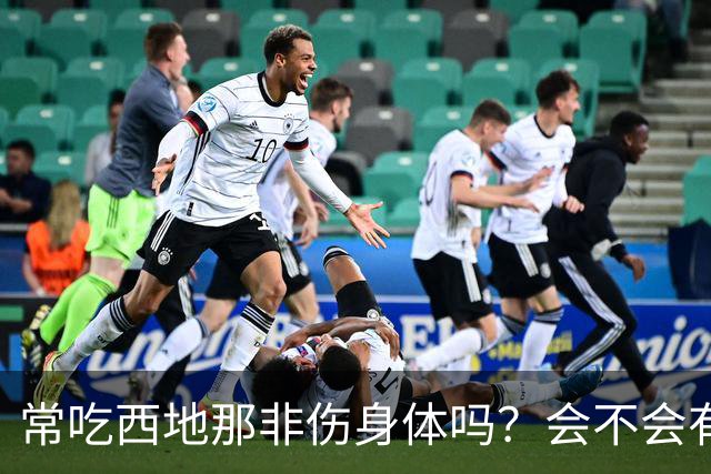 常吃西地那非伤身体吗？会不会有依赖性？真相：关键不在吃药次数