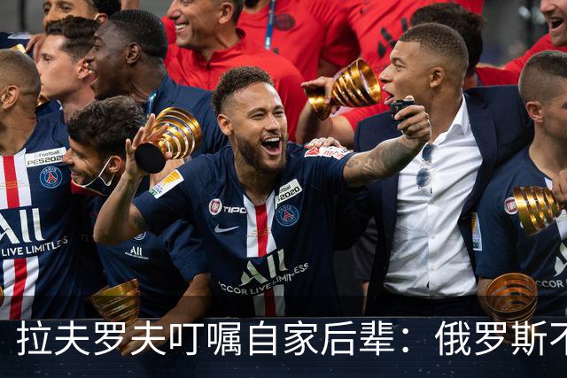 拉夫罗夫叮嘱自家后辈：俄罗斯不同于中国，俄罗斯没资格岁月静好