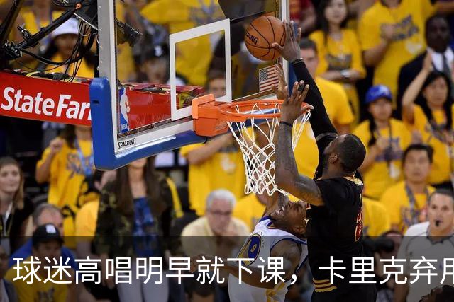 球迷高唱"明早就下课",卡里克弃用队长后曼联主场再崩